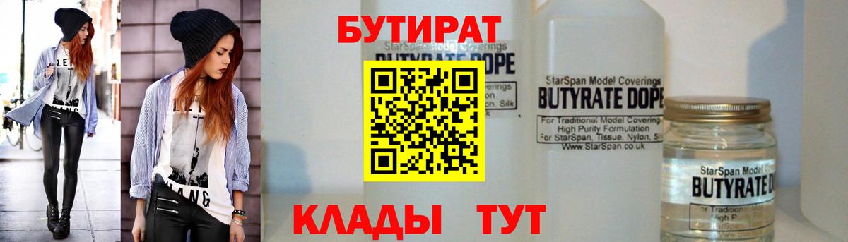 БУТИРАТ оксибутират  Гусиноозёрск 