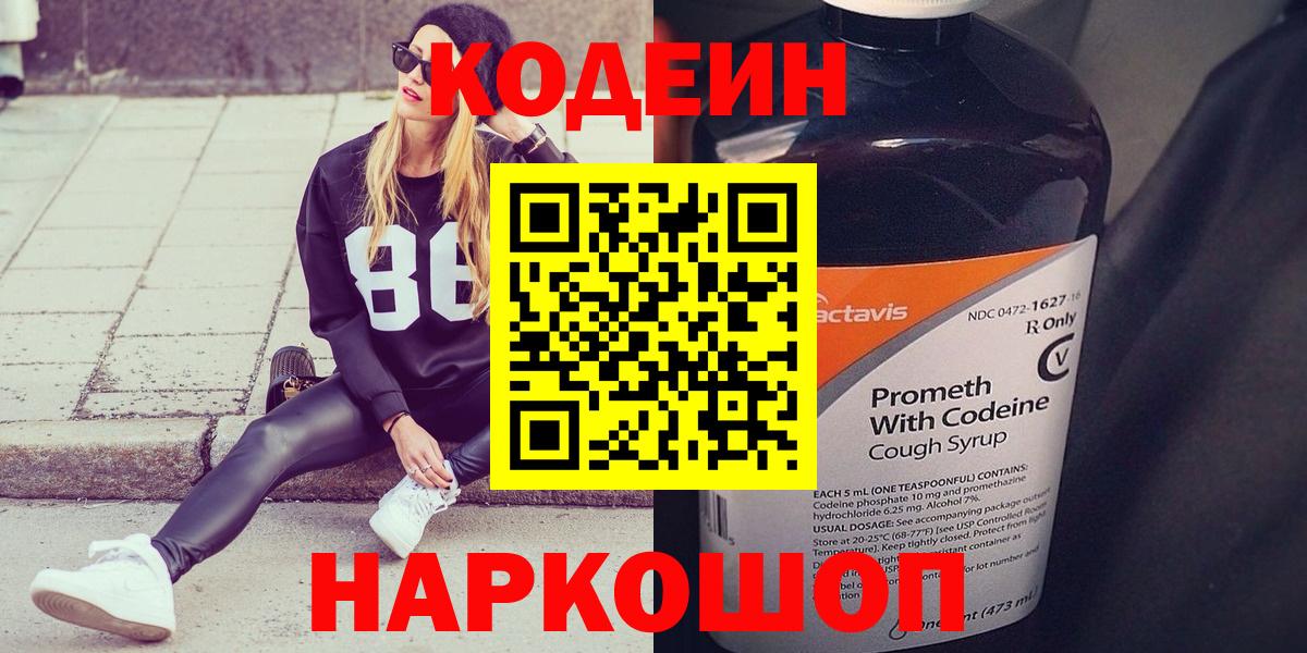 Кодеиновый сироп Lean Purple Drank  Гусиноозёрск 