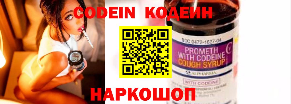 Гусиноозёрск  Codein напиток Lean (лин)  Вход с VPN  Кодеин Purple Drank 