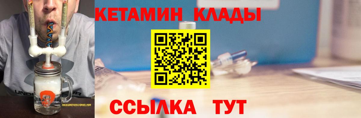 Гусиноозёрск  Кетамин ketamine  Кетамин VHQ  Вход с VPN 
