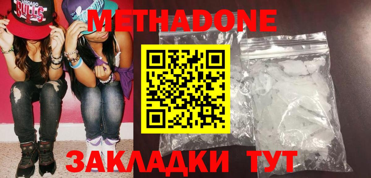 Метадон мёд Гусиноозёрск