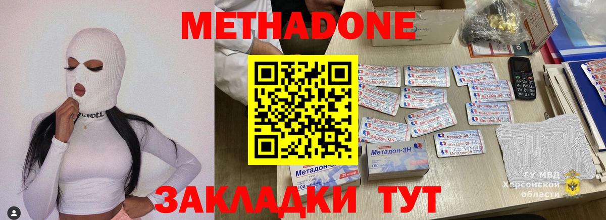 МЕТАДОН methadone  Гусиноозёрск 